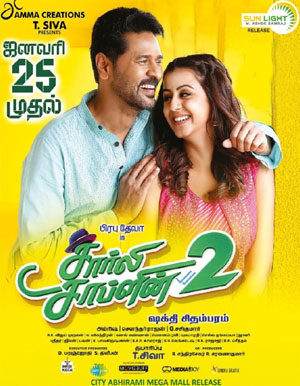 Charlie Chaplin 2 Tamil Movie