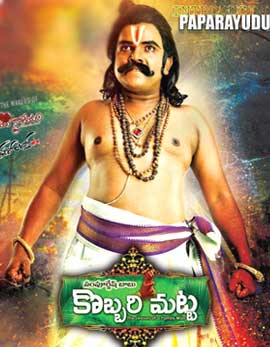 Kobbari Matta Movie Review, Rating, Story, Cast and Crew