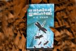 ithihasam, kallikattu, kallikattu ithihasam, Sahitya akademi