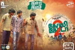 Goli Soda 2 posters, Goli Soda 2 official, goli soda 2 tamil movie, Achu rajamani