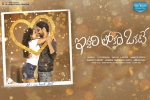 2019 Telugu movies, Iddari Lokam Okate official, iddari lokam okate telugu movie, Raj tarun