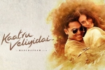 Kaatru Veliyidai official, Kaatru Veliyidai movie, kaatru veliyidai tamil movie, Karthik sivakumar Kaatru Veliyidai official, Kaatru Veliyidai movie, kaatru veliyidai tamil movie, Karthik sivakumar