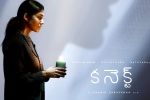 Connect movie release date, Connect, nayanthara s connect trailer is horrifying, Lockdown 3 0