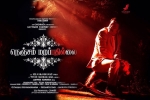 latest stills Nenjam Marappathillai, Nenjam Marappathillai posters, nenjam marappathillai tamil movie, Ondraga entertainment
