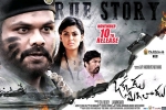 Okkadu Migiladu official, Okkadu Migiladu Telugu, okkadu migiladu telugu movie, Manchu manoj