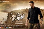 trailers songs, trailers songs, sarileru neekevvaru telugu movie, Ugc