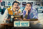 story, 2018 Hindi movies, sui dhaaga hindi movie, Maneesh sharma