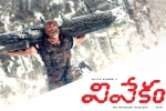 Vivekam Telugu, Vivekam Telugu, vivekam telugu movie, Akshara haasan