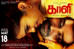 Kaali Kollywood movie, Kaali movie, kaali tamil movie, Vijay antony