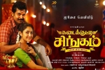 Karthi, Kadaikutty Singam Tamil, kadaikutty singam tamil movie, Sakthi